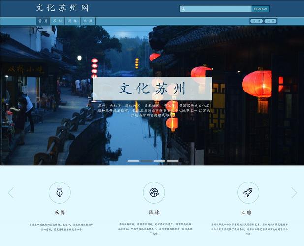 文化苏州网站 网页设计
